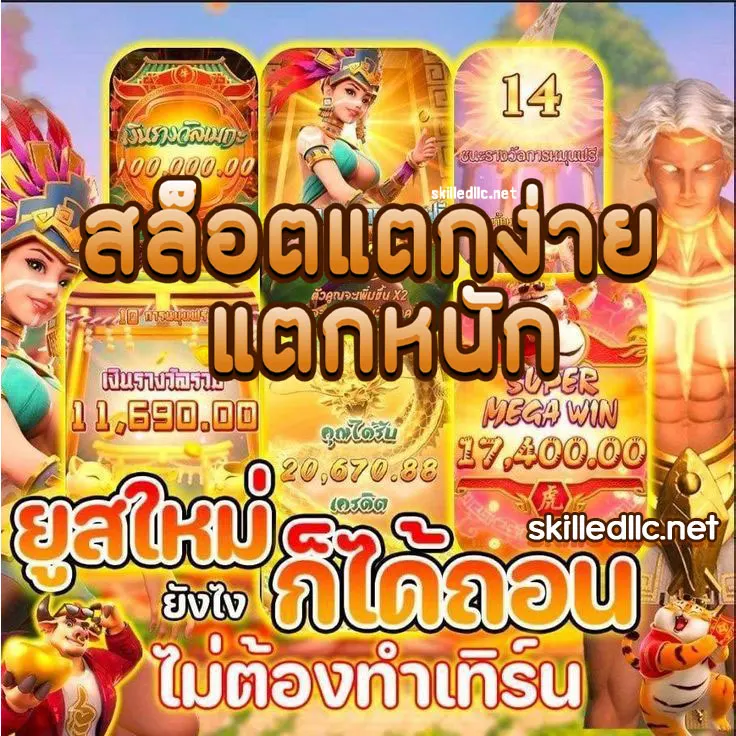 สล็อต แตก ง่าย แตก หนัก